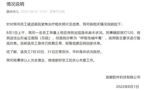 浪潮軟件員工工作中暈倒送醫 公司回應 身體已恢復，事發前為雙休日